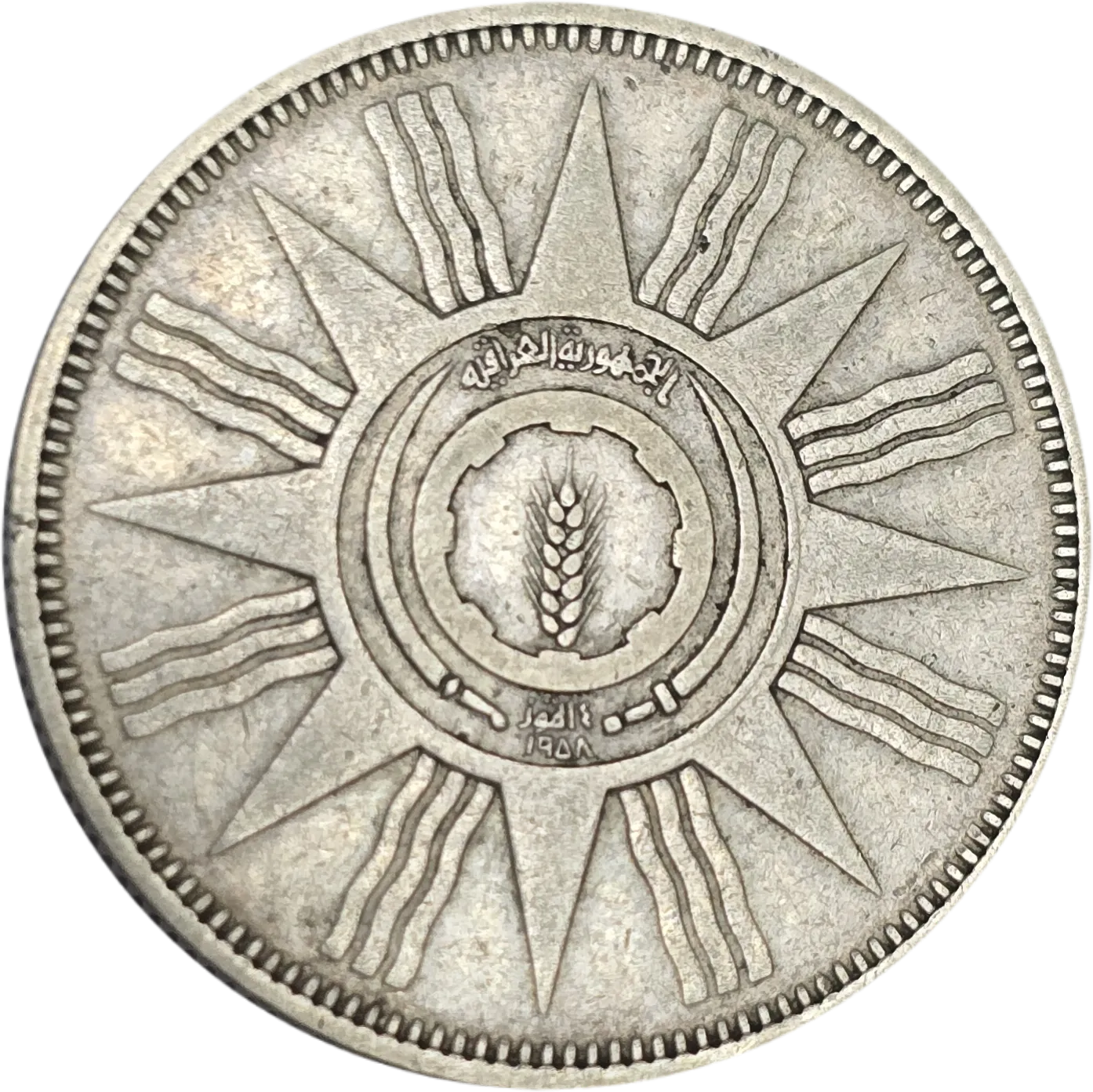 سکه عراق 100 فلس عراق نقره 1959